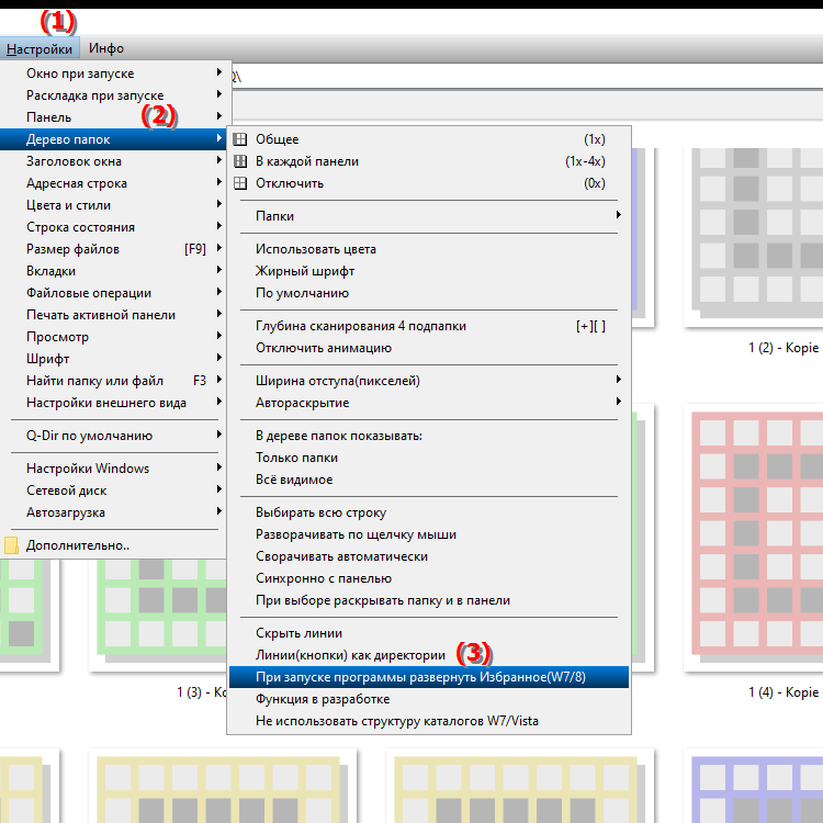 Может ли системное избранное автоматически расширяться при запуске Проводника
